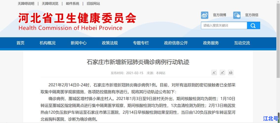 石家庄今日疫情最新通报：实时确诊病例数据权威发布渠道与人数查询入口