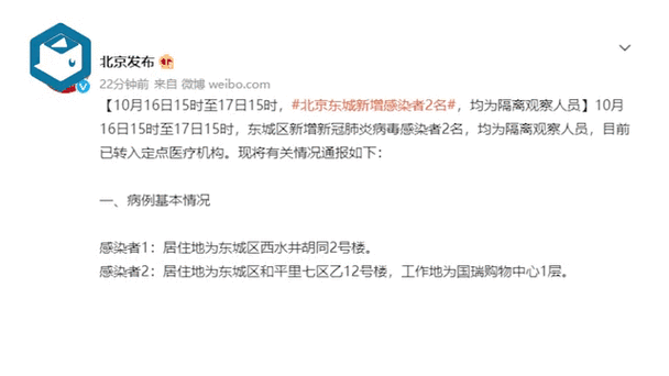 北京阳性病例最新通报：朝阳区新增溯源细节及高风险区域出行提示2024