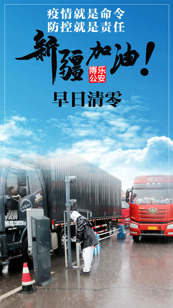 新疆疫情解封标准深度解读：2021清零动态及官方封控解除条件全解析