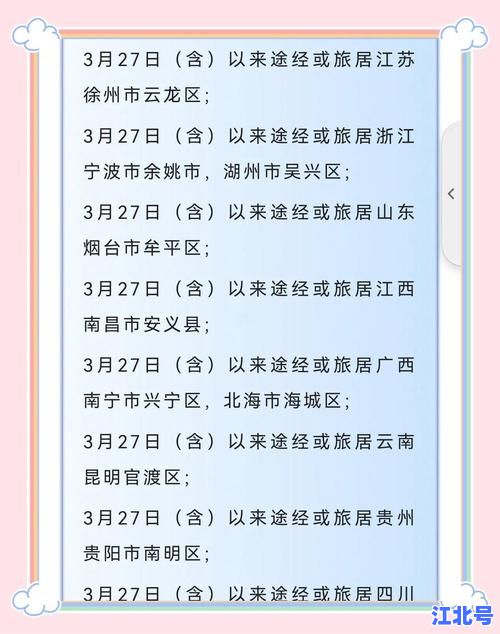 北京确诊夫妇轨迹最新消息！官方最新通报含时间线、涉及小区名单及防控措施