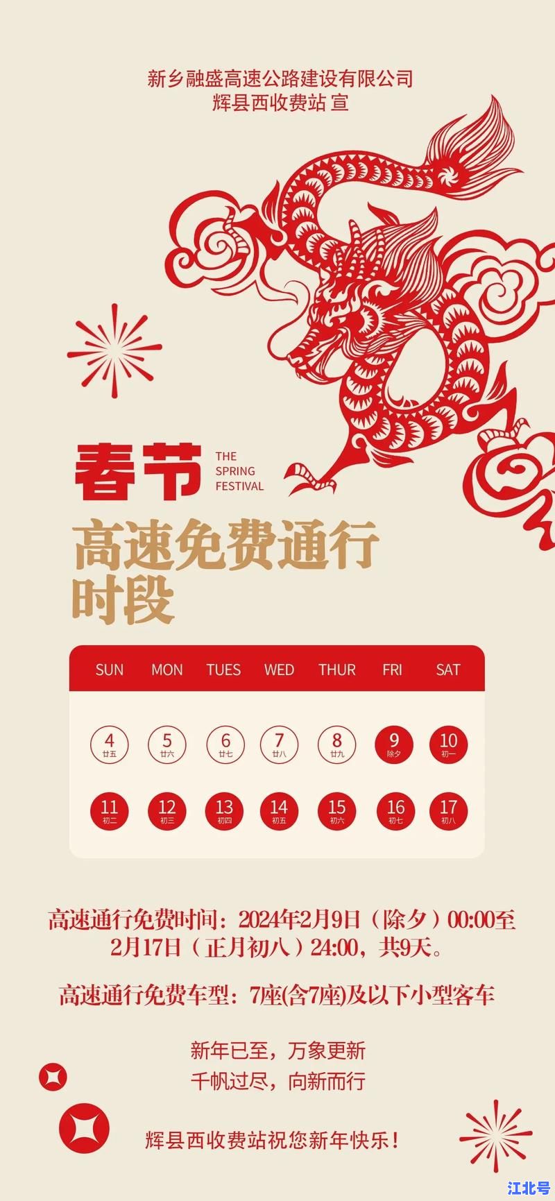 21年高速春节免费什么时候开始？官方起止时间+免费车型范围全解读