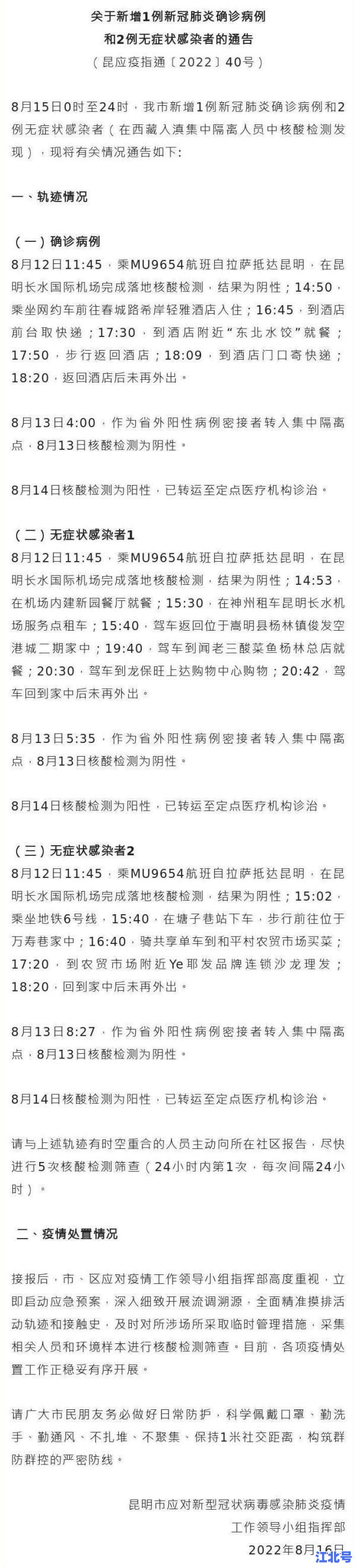 刚刚！营口新增病例行程轨迹全曝光，涉公交菜市场学校赶紧自查是否密接