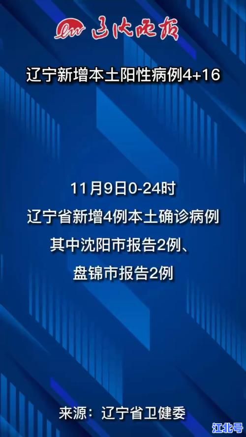 辽宁抚顺疫情最新消息今天通报！新增病例轨迹全解析+核酸要求权威汇总