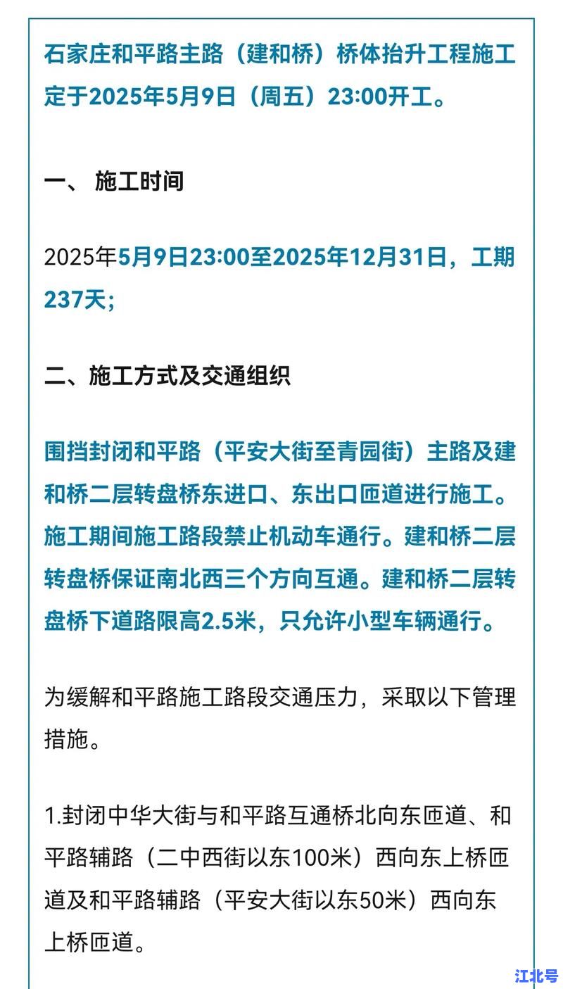 石家庄单双号限行2024年最新通知：限行时间表+绕行路线+处罚标准全解析
