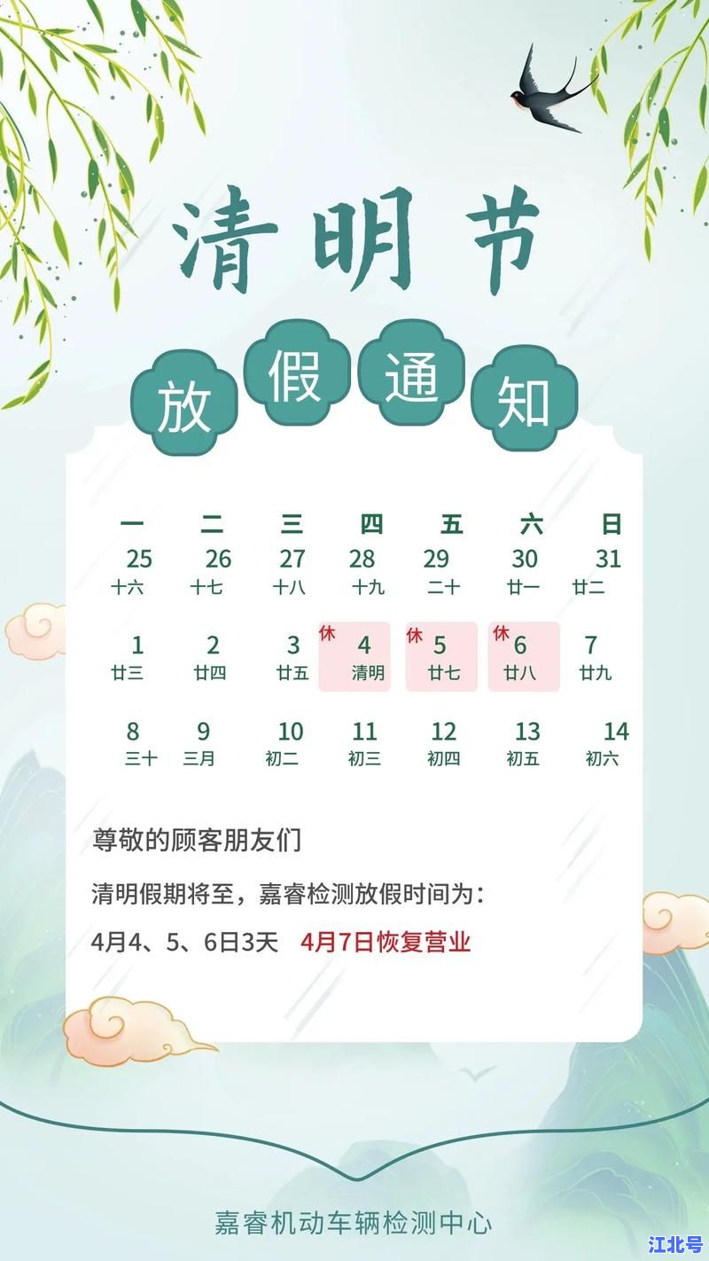 2021年清明节假期放假几天？官方放假安排时间表及高速免费通行政策详解