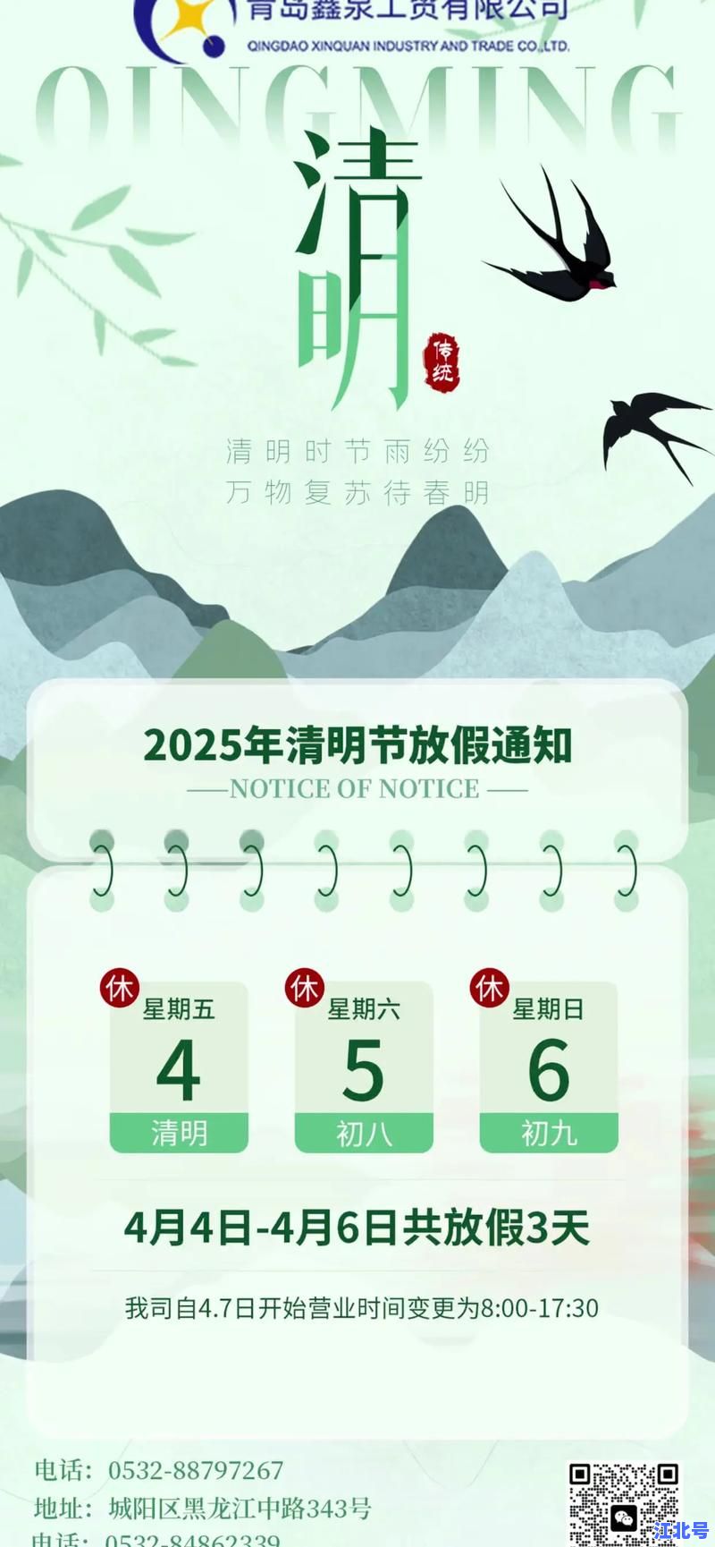 2021年清明节是几月几号几点几分？官方公布准确具体时刻与放假安排须知