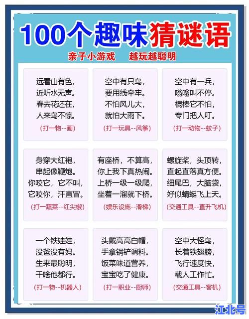 猜字谜经典趣题：一家十一口是什么字？详解谜底吉字内涵与谜语来历_2024最新益智互动