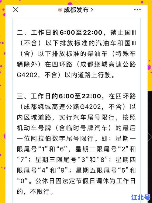 成都限行具体时间最新规定及违规抓拍高峰时段一览，避开拥堵全攻略