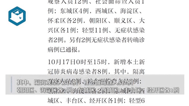 北京感染者最新流调轨迹公布：官方通报昨日新增7例确诊密接地点风险等级