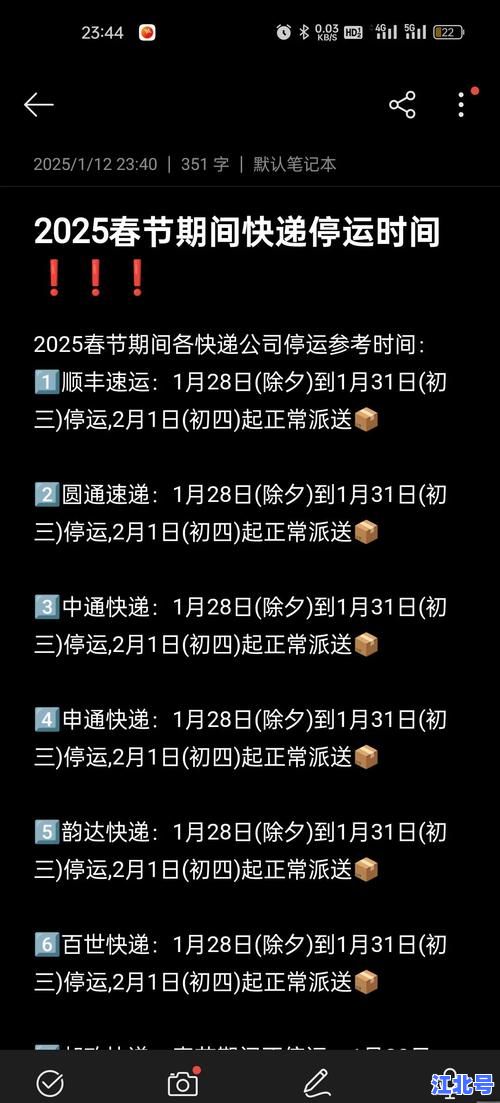 2024春节临近快递停运时间表出炉：顺丰、圆通、申通什么时候放假停运？最全攻略