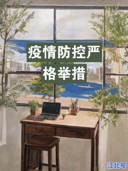 南京禄口机场疫情责任人处理结果最新通报:问责名单公布及后续防疫整改措施详解