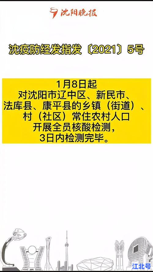 沈阳疫情辽中新增几例确诊？最新通报+防控措施+轨迹地图全汇总