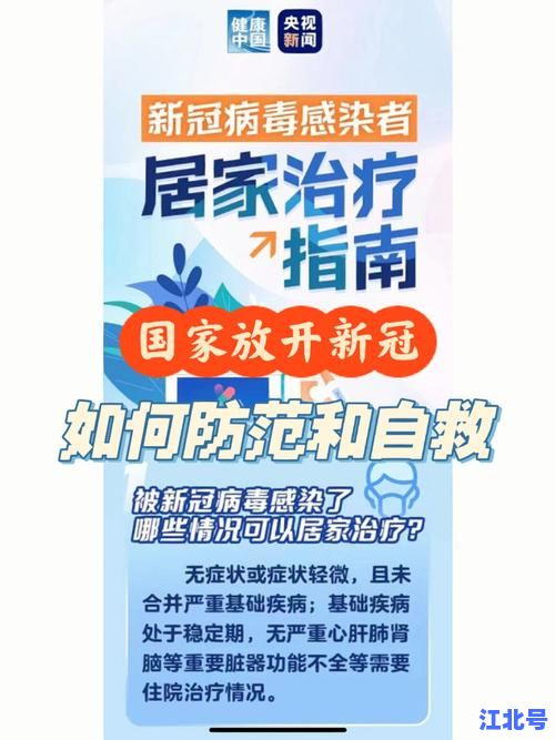 无症状感染者需要治疗吗？专家深度解析防控政策与居家隔离最新指南，附权威答疑解惑