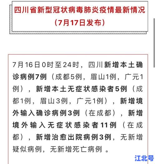 四川新增几例新型肺炎最新通报｜今日成都绵阳宜宾疫情数据实时更新