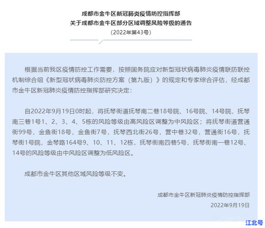 四川12月11日新冠最新通报：成都新增轨迹、风险区调整与防疫政策详解