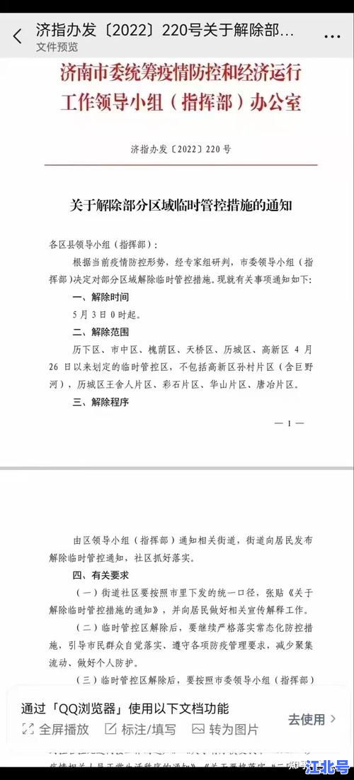 2022年9月济南市疫情封控通知具体时间区域查询与官方管控措施解读