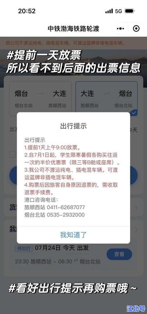 2024最新烟台到大连船票预订热线 丨 正规港口售票处电话与网上订票攻略