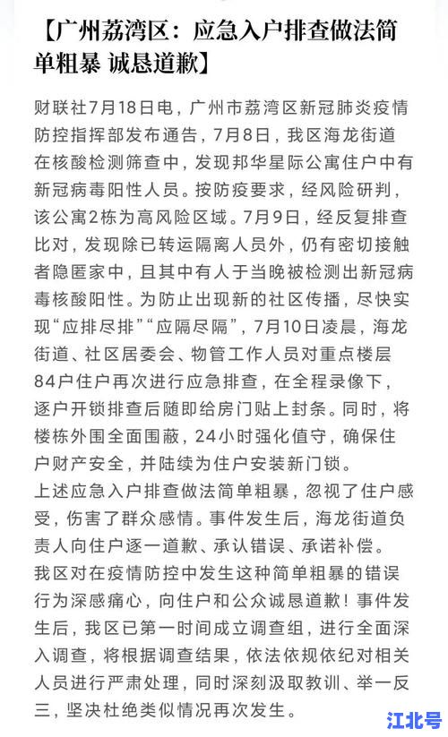 广州12日新增确诊本土1例！荔湾区活动轨迹公布，疫情防控最新通告发布