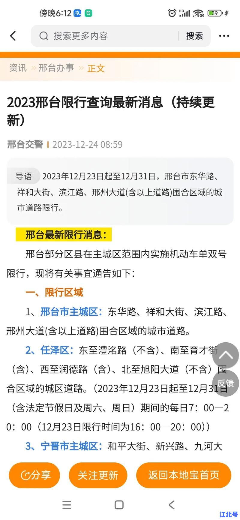 邢台发布新增确诊病例详情追踪｜最新疫情通报｜河北邢台今日新增本土病例行程轨迹全解析