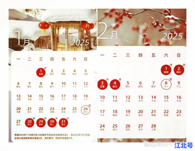 2021年春节放假时间表及调休安排来了！附春运购票返程高峰攻略