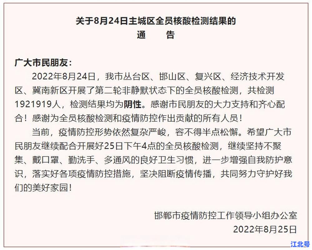 邯郸疫情最新消息：2024年今日解封时间、出入政策及核酸要求全面更新