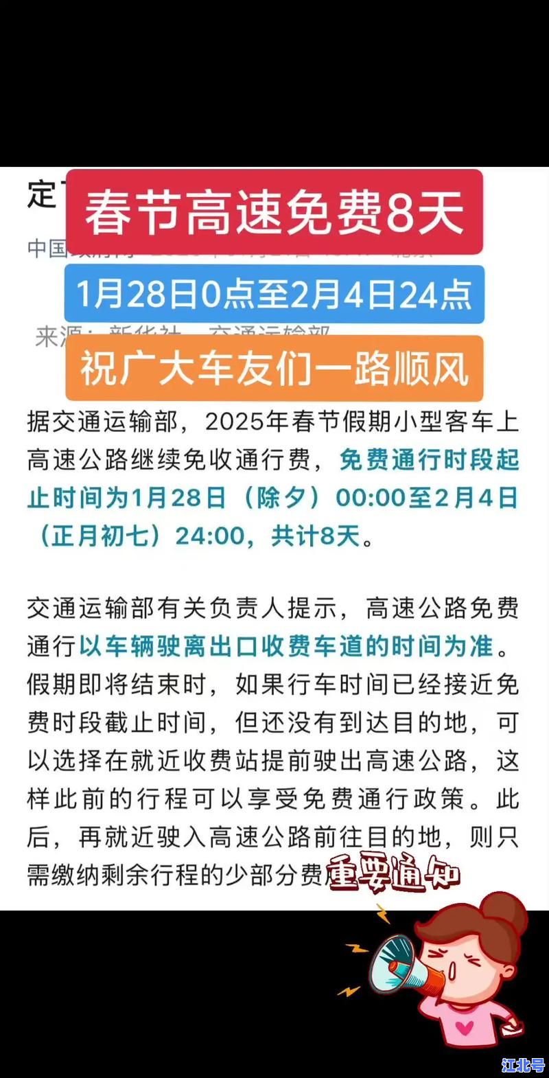 2021年高速免费到什么时候结束？春节免收通行费截止时间及最新政策权威解答