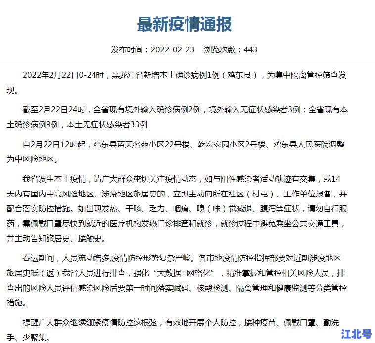 突发！黑龙江新增1例本土新冠确诊病例行动轨迹公布 防疫最新要求速查