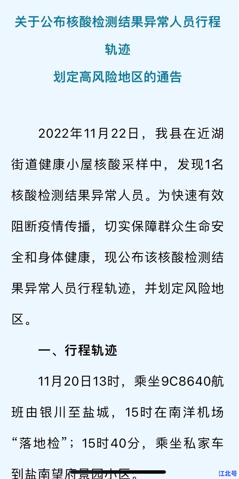 最新广东佛山确诊病例行程轨迹追踪：今日疫情通报+核酸检测点+防疫政策更新