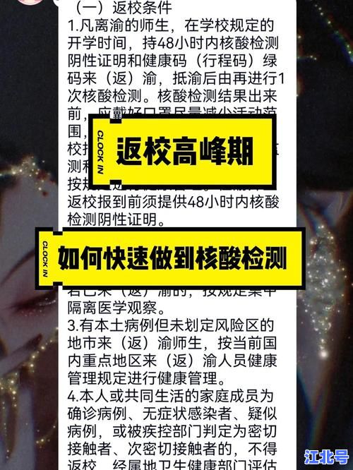 重庆核酸哪里做？2024最新免费核酸检测地点+预约入口+时间全攻略