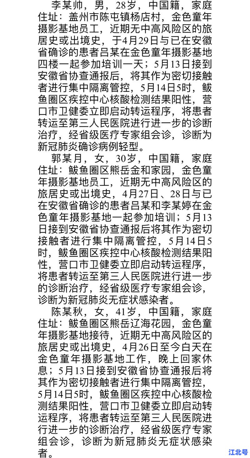 辽宁疫情最新情况今日新增数据公布：大连沈阳营口病例轨迹实时汇总与防控提醒