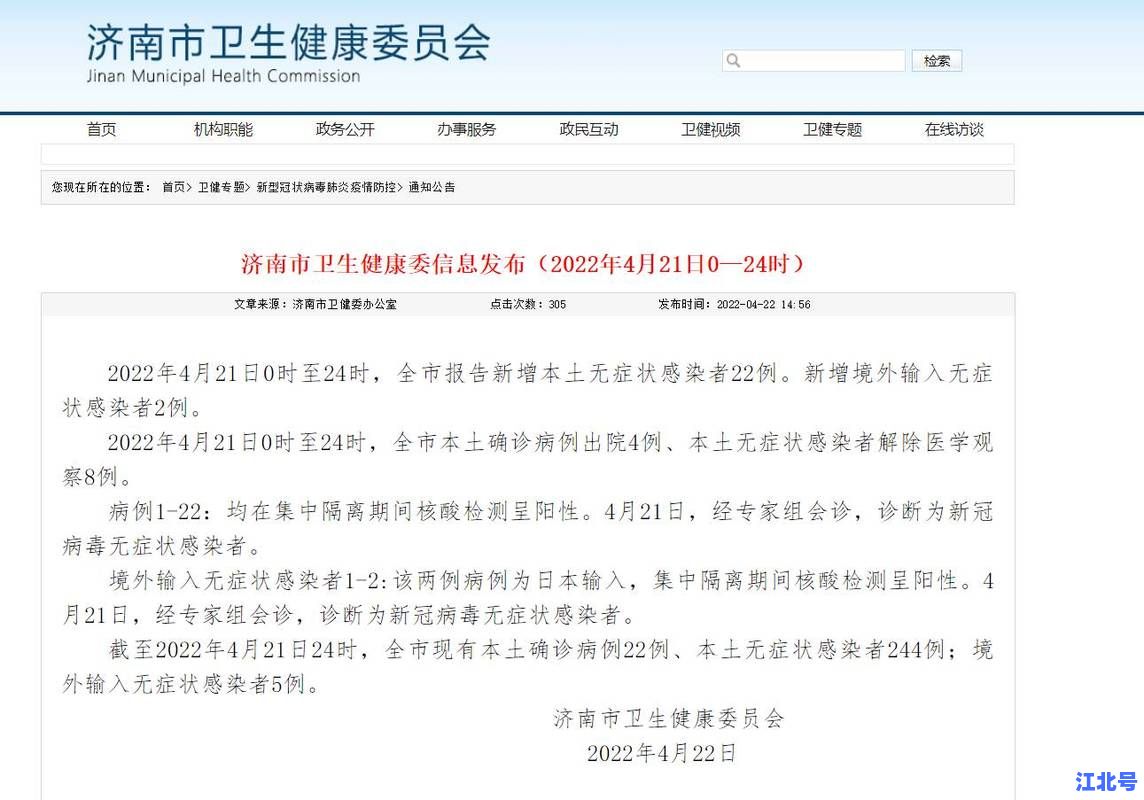 山东新增无症状感染者3例详情公布：青岛济南烟台最新疫情数据提醒市民加强防护