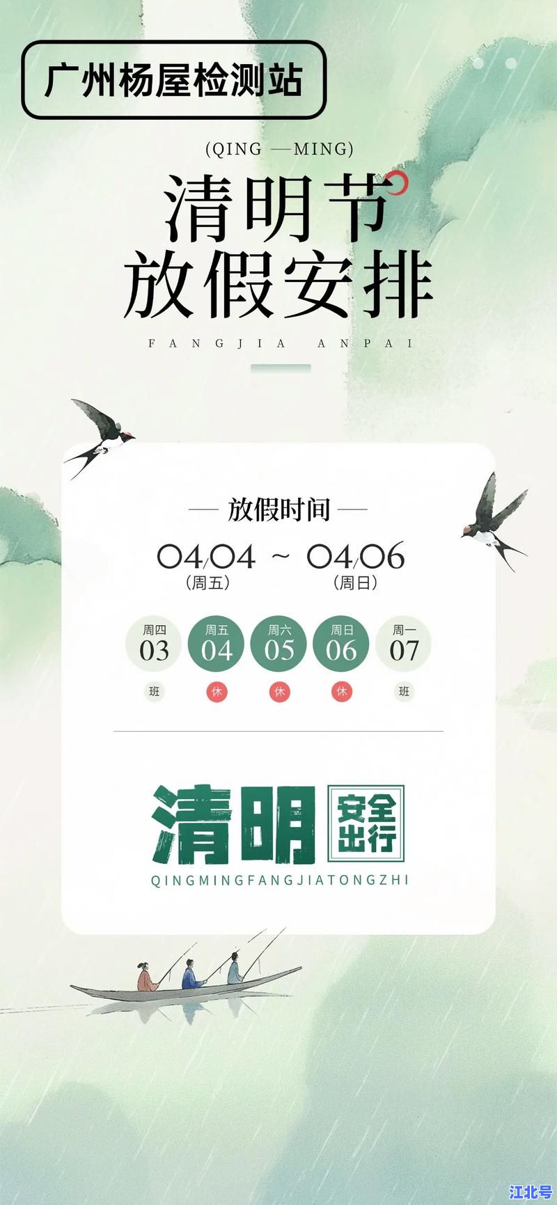 2021年清明假期怎么放？官方放假3天安排及高速免费时间详解