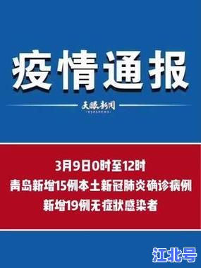 山东新增本土病例最新消息：今日济南烟台潍坊多地确诊通报与疫情风险区查询指南