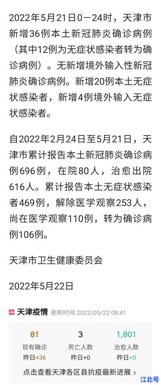 天津新增80例本土病例最新消息通报：溯源进展+风险区域+最新防控政策全解读